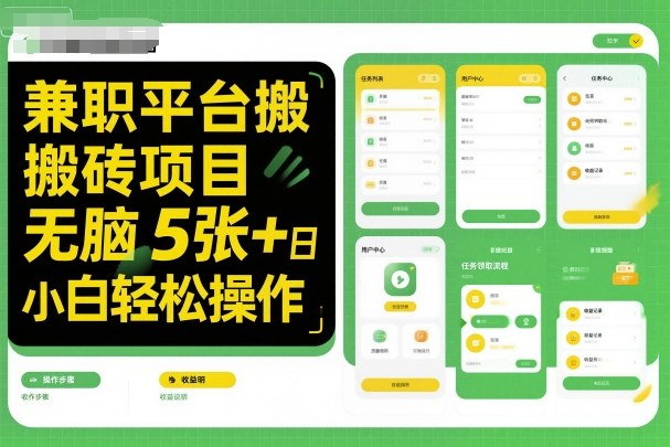 兼职平台搬砖项目无脑操作日入5张＋小白轻松操作-驿想项目网