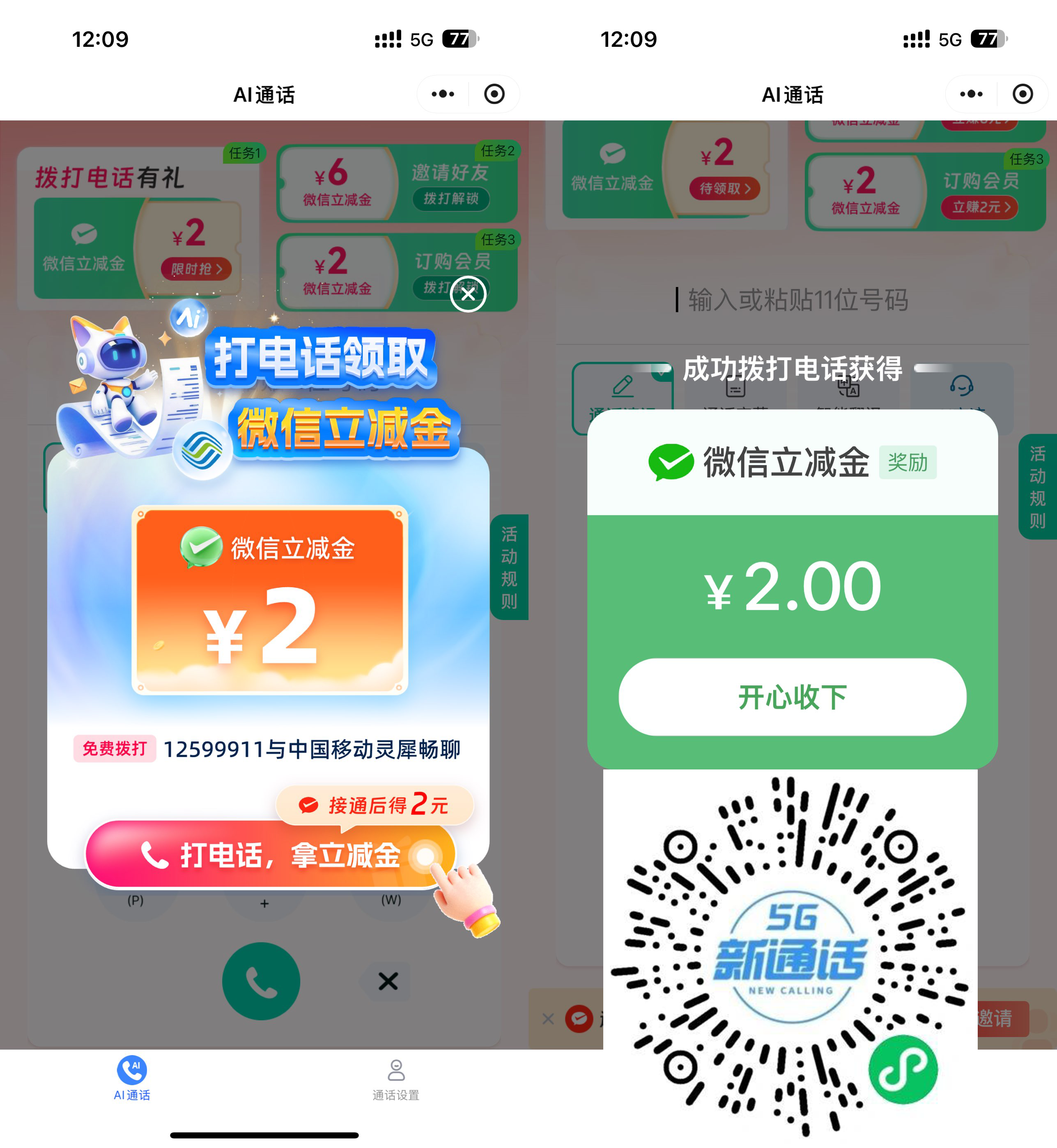 移动拨打AI通话领2亓立减金-驿想项目网