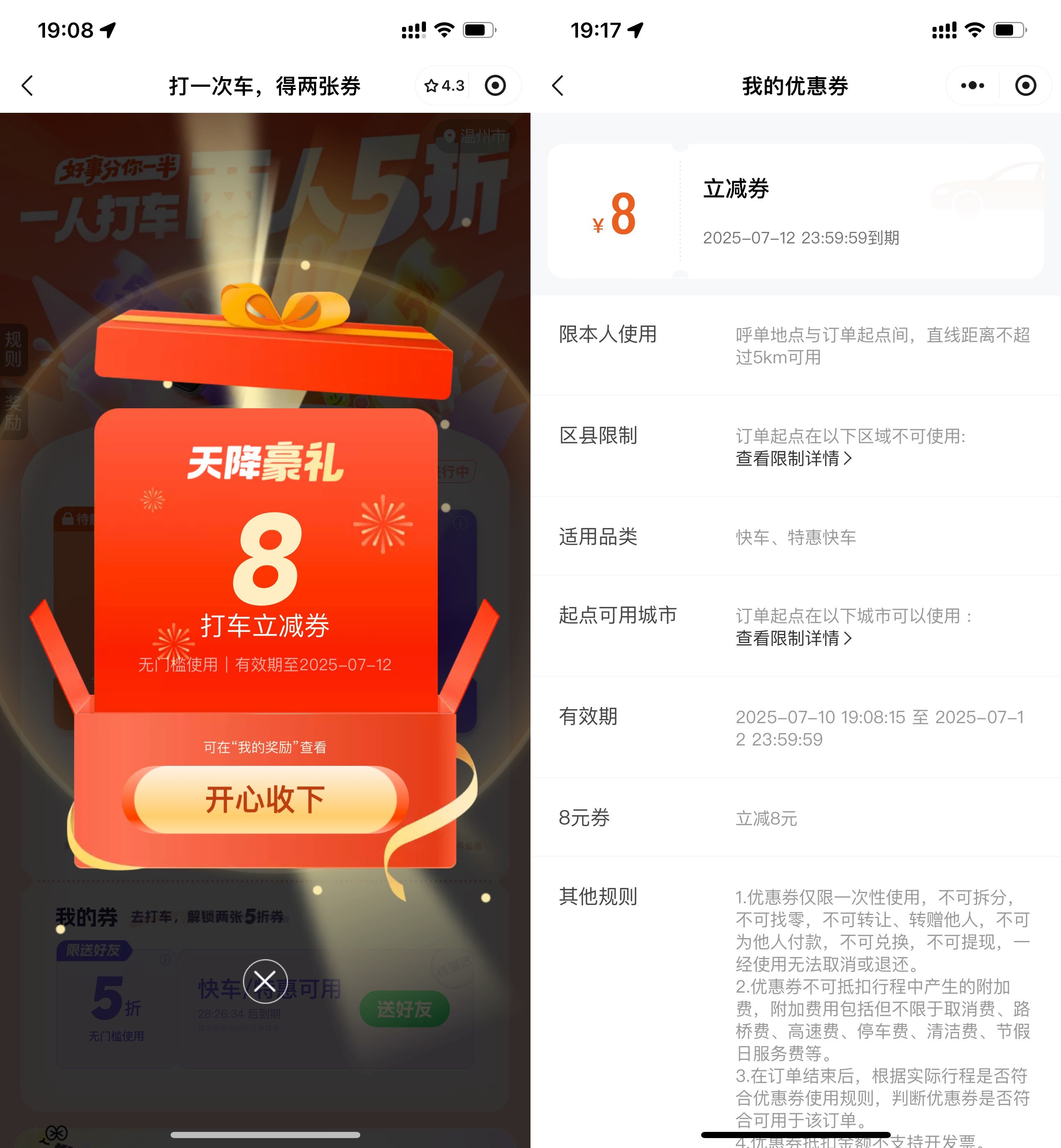 滴滴部分城市领取8亓打车券-趣奇资源网-第5张图片