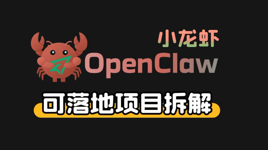 小龙虾OpenClaw+秘塔AI项目，实战可落地项目【变现链路拆解】-驿想项目网