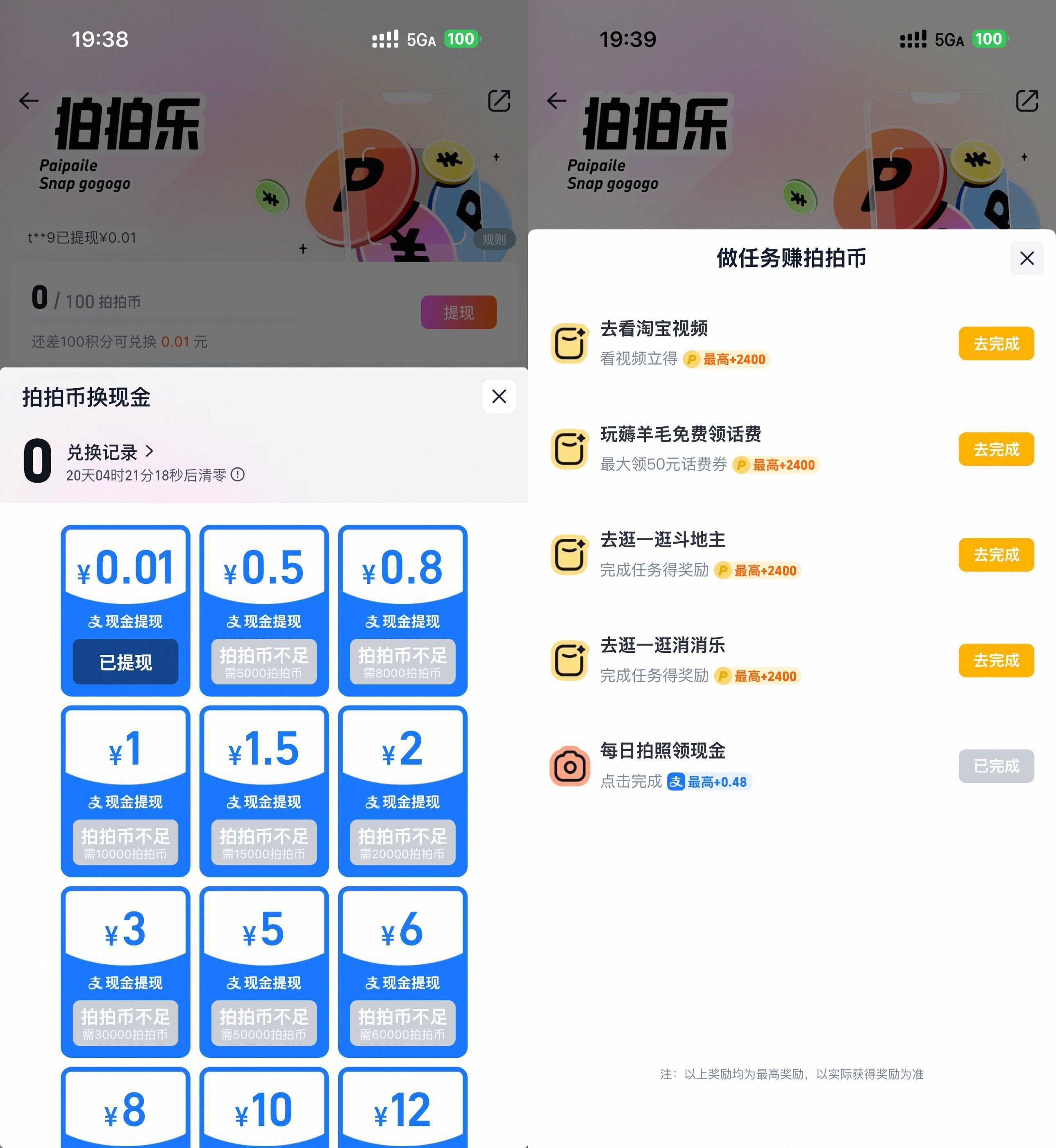 淘宝拍拍乐每天攒拍币兑红包-驿想项目网