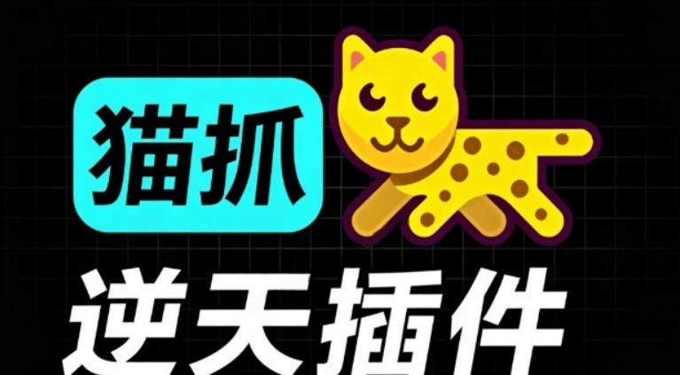 超强浏览器插件！一键下载网页视频/文档/图片，支持M3U8视频解析，所见即所得，免费且开源猫抓cat catch-驿想项目网