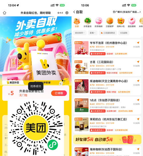 美团领取5亓无门槛自取红包-驿想项目网