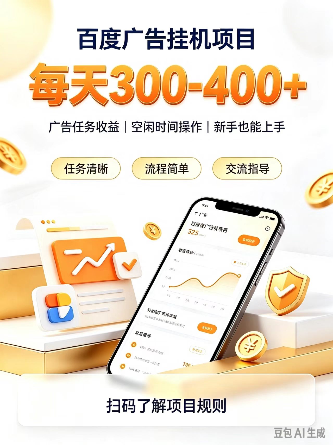 广告挂机0门槛副业，日赚300-400，躺赚稳定风口项目-驿想项目网