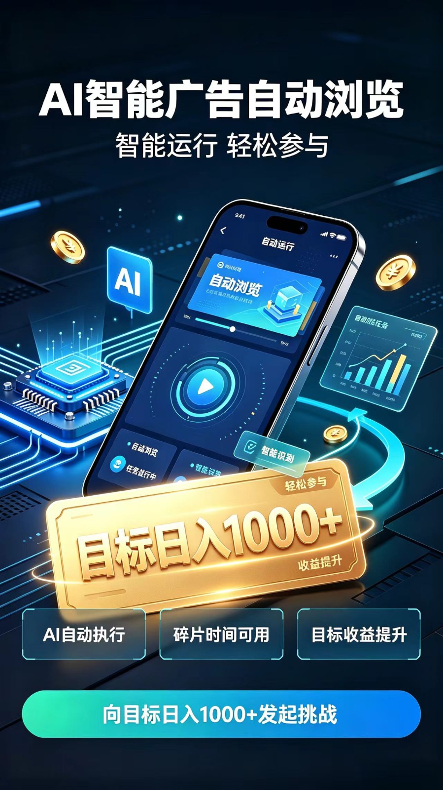 AI智能广告自动浏览项目，轻量操作稳定收益，低门槛自动挂机，闲暇时间轻松赚取收益-驿想项目网