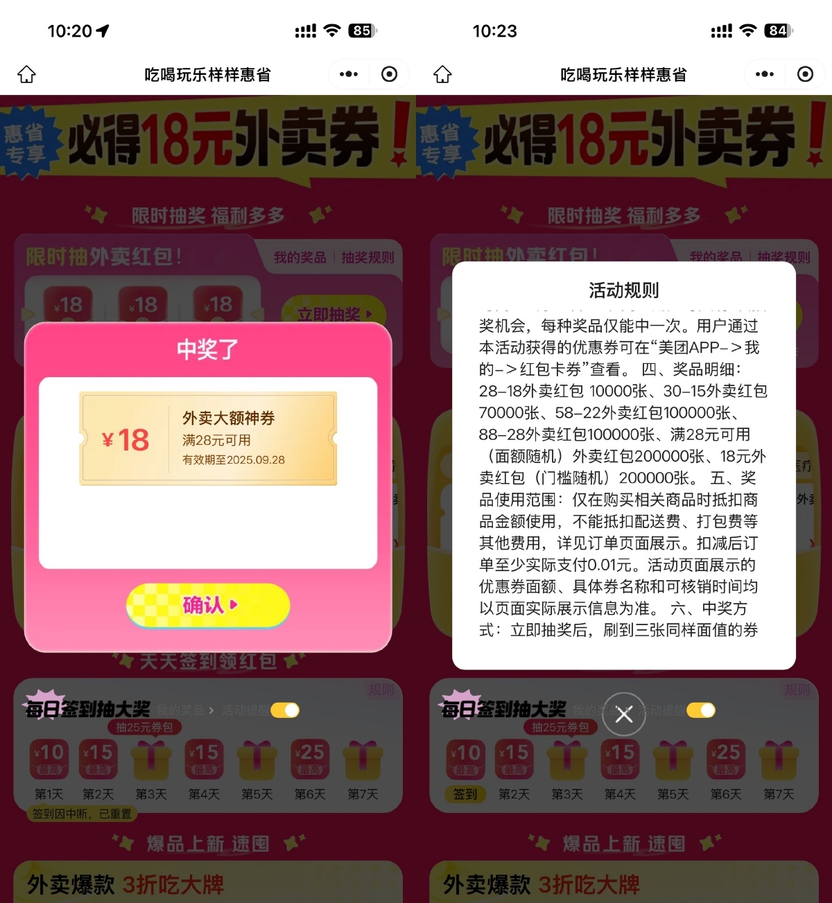 美团今天抽取28-18亓外卖券-趣奇资源网-第3张图片