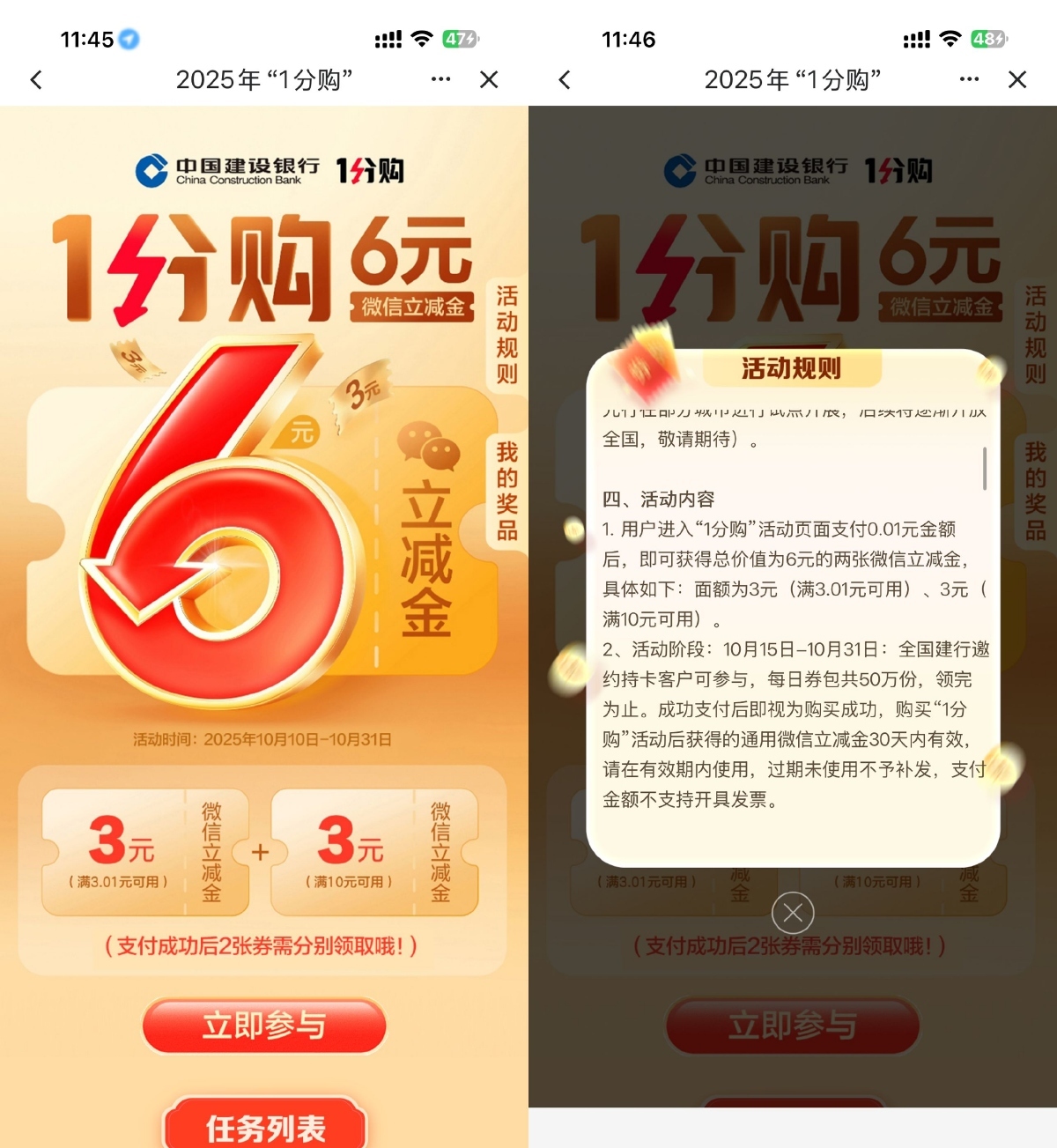 建行部分用户0.01买6亓立减金-趣奇资源网-第3张图片