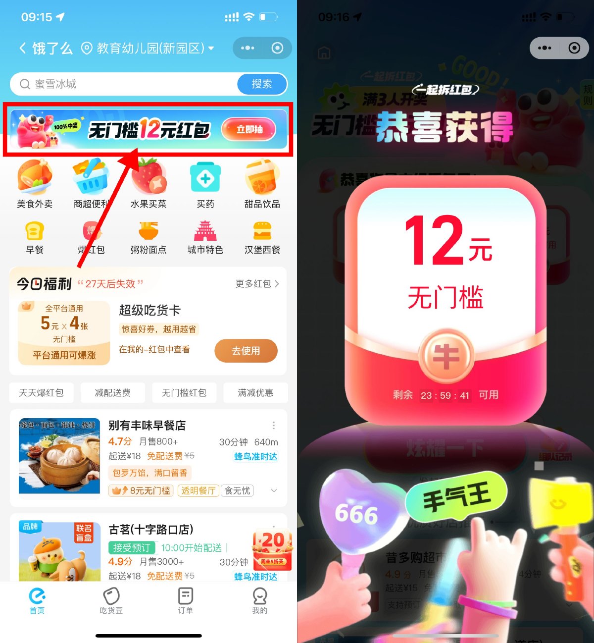 饿了么5人组队必得18亓红包-趣奇资源网-第5张图片