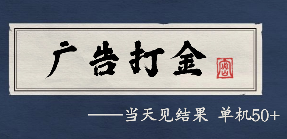 自动看广告就能得收益，月入几千，0撸可做，项目正规可靠-驿想项目网