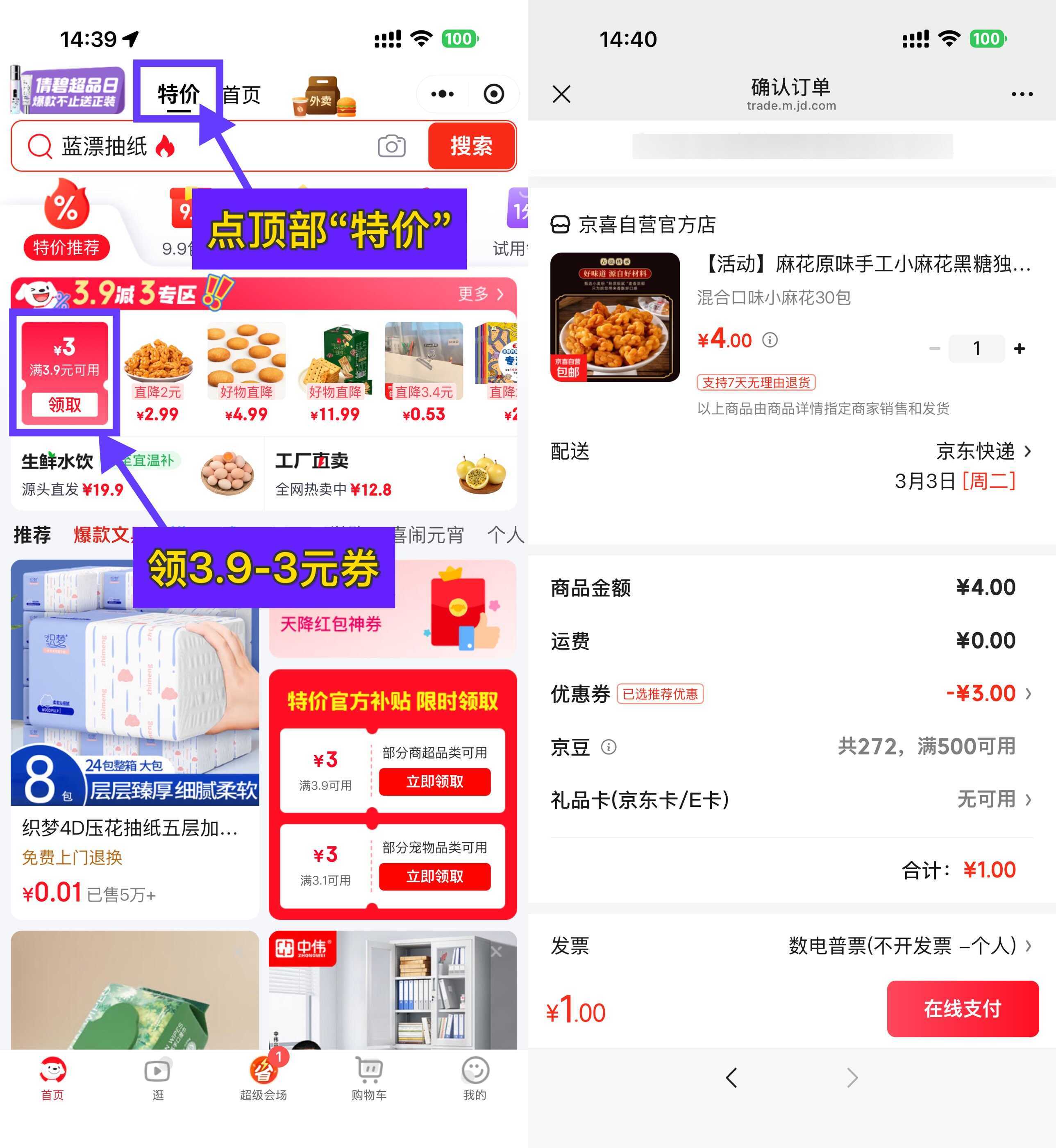 京东1元混合口味小麻花30包-驿想项目网