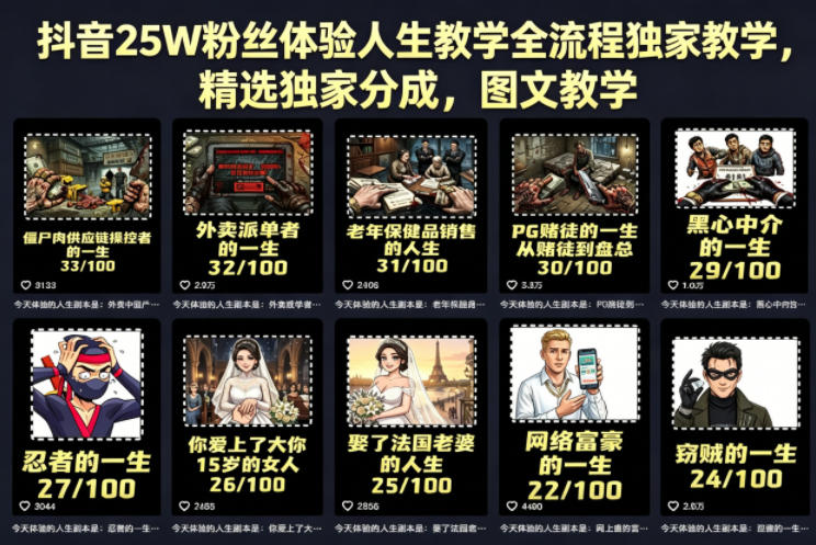 抖音25W粉丝体验人生教学全流程独家教学，精选独家分成，图文教学-驿想项目网