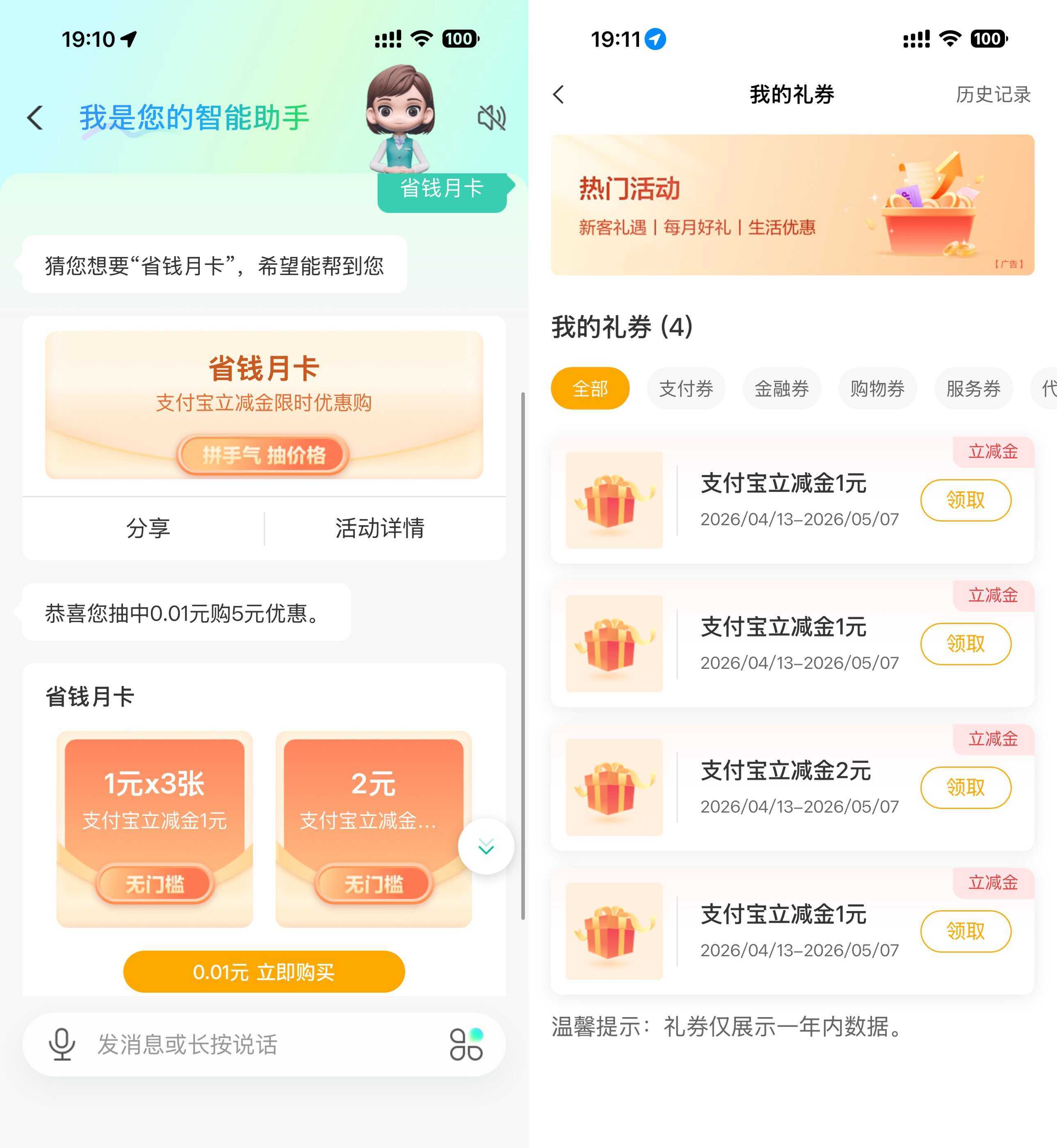 农行抽随机折扣买5亓立减金-驿想项目网
