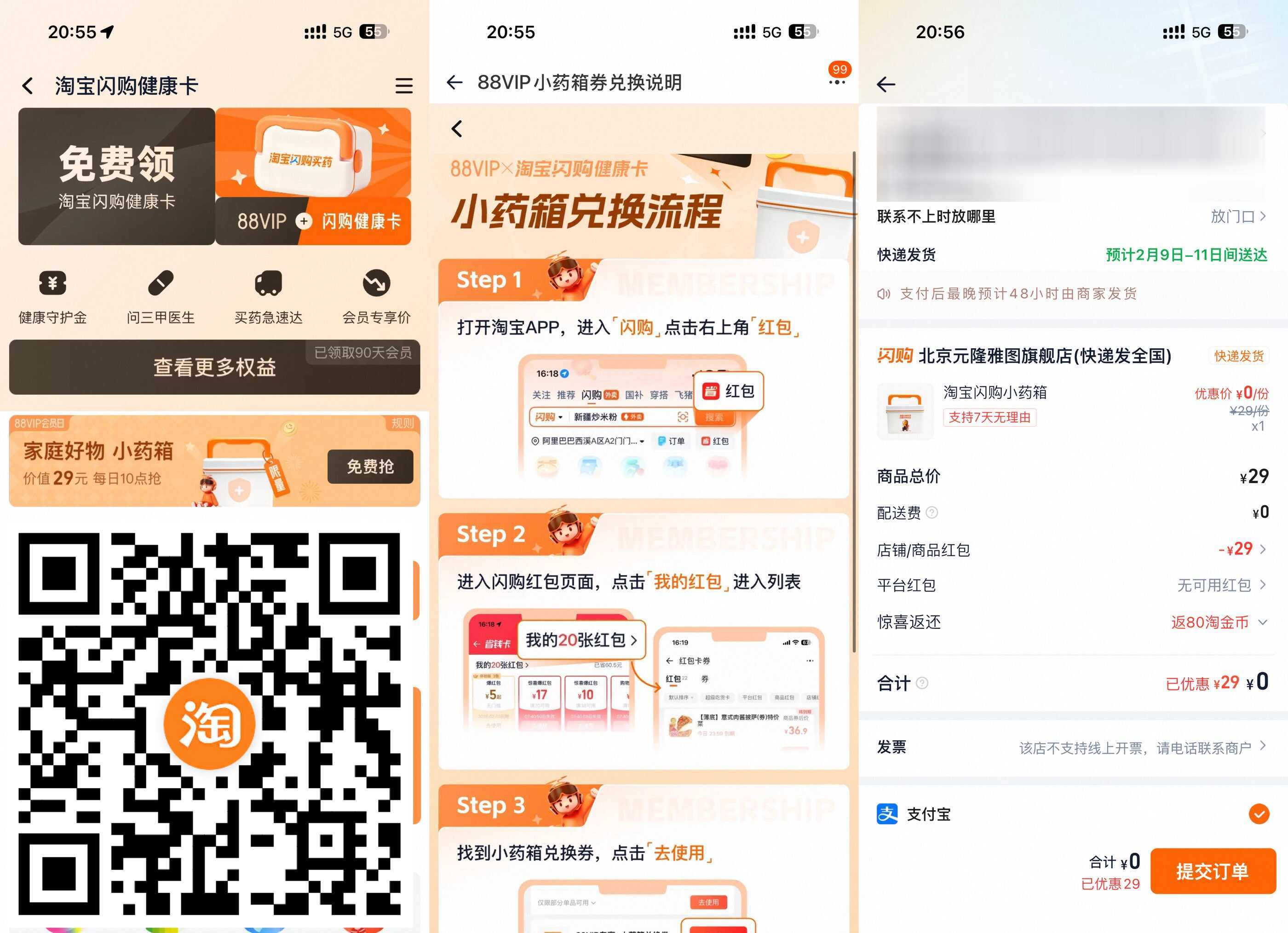 淘宝88VIP免费领小药箱包邮-驿想项目网