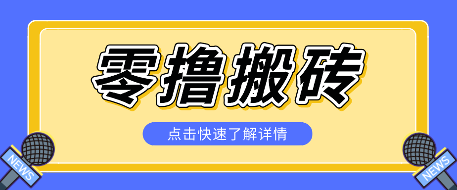 利用豆包去水印下载工具赚钱玩法，零成本零门槛多种收益月入5000+-驿想项目网