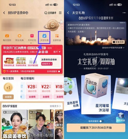 淘宝88VIP每周抽0.01亓实物-驿想项目网