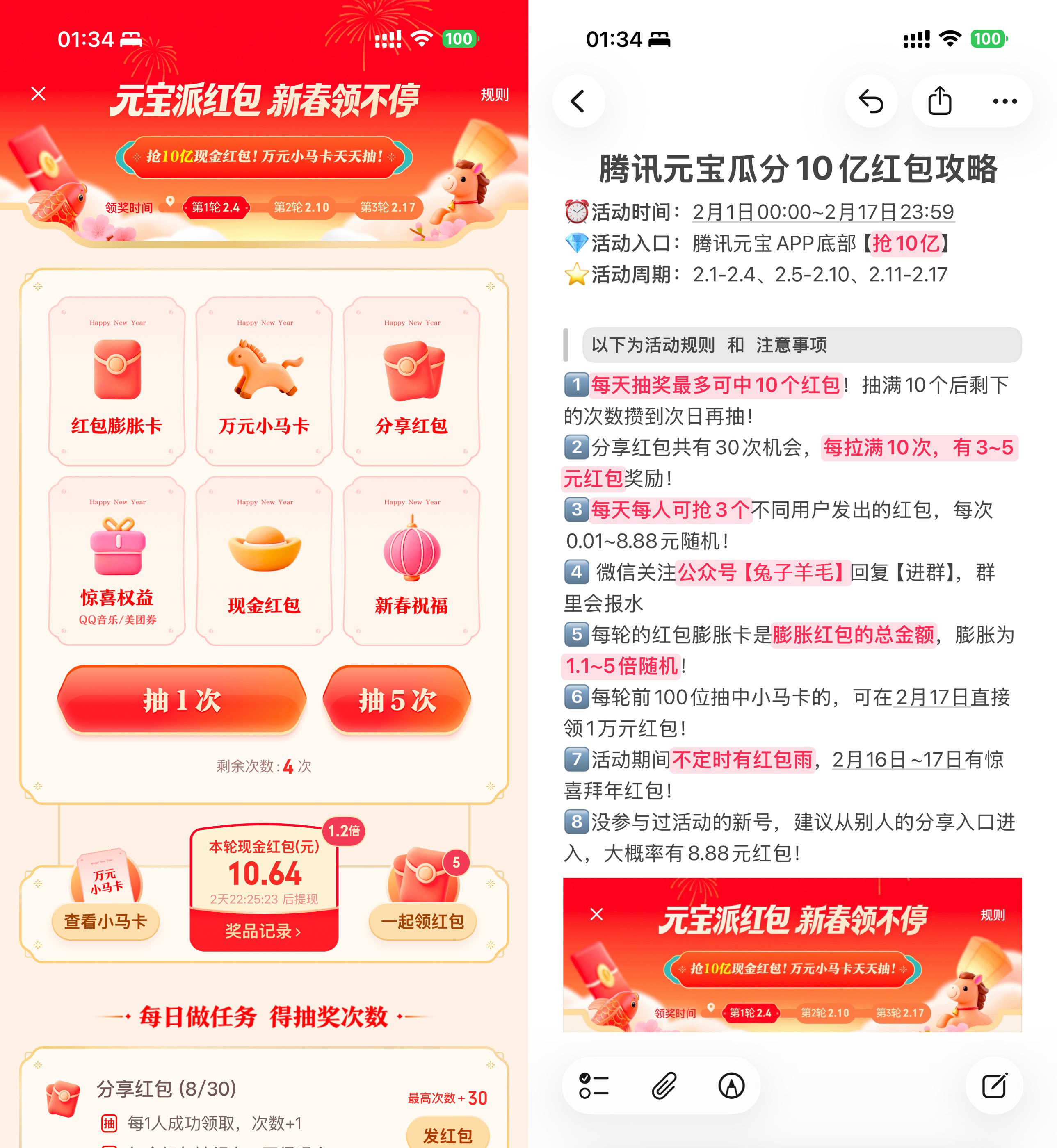 腾讯元宝新春瓜分10亿亓红包-驿想项目网