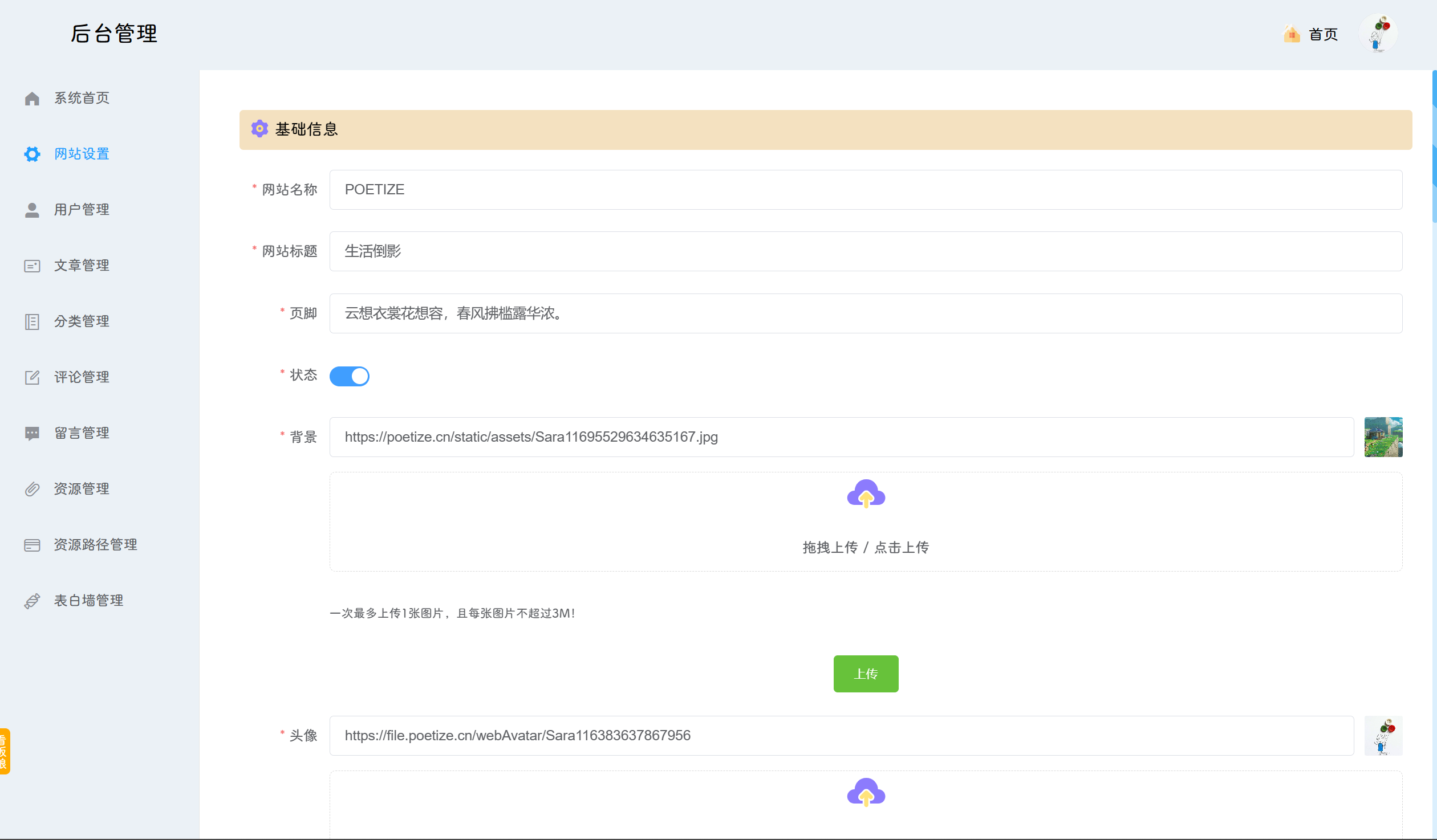 POETIZE个人博客系统源码  最美博客.zip