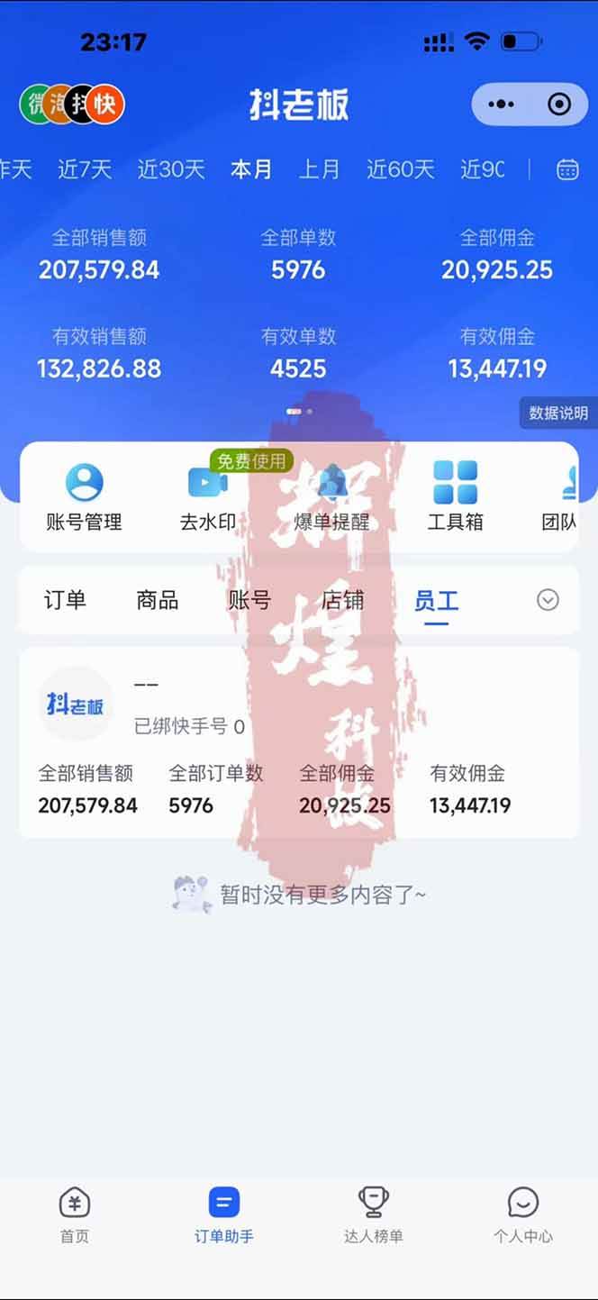 (17610期)日入四位数!快手平台Ai全自动带货赚米,一刀不剪黑科技搬运,一键发布过原创 (17610期)日入四位数!快手平台Ai全自动带货赚米,一刀不剪黑科技搬运,一键发布过原创