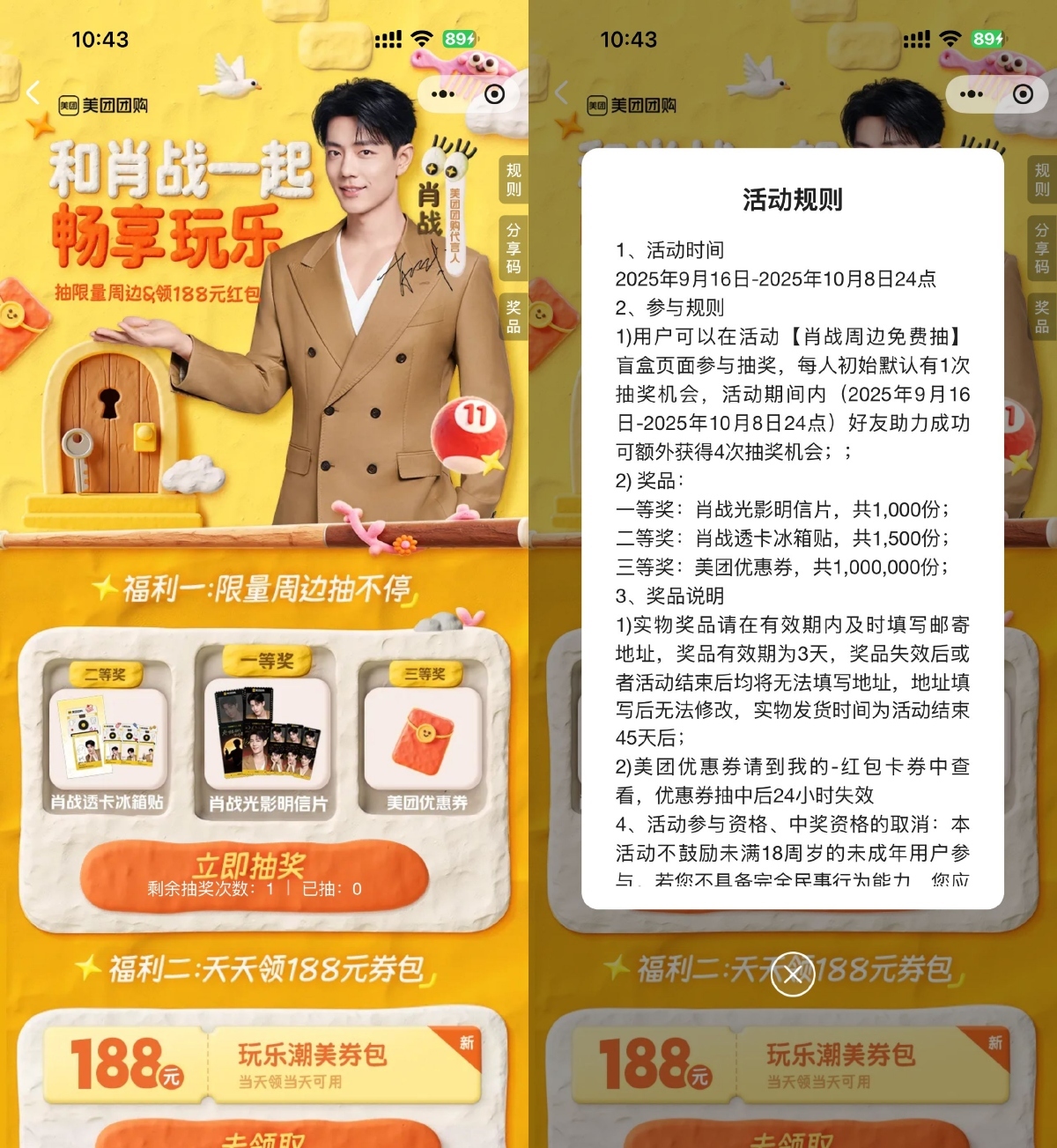 美团肖战抽取2500份实物包邮-趣奇资源网-第3张图片