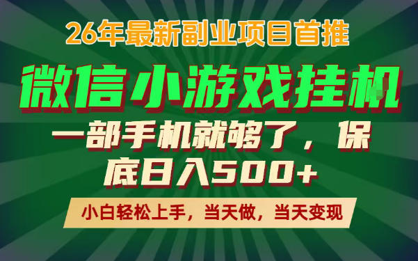 副业根本不难，一部手机保底日入500+，长期稳定，选择永远比努力更重要！【揭秘】-驿想项目网
