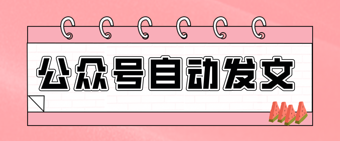 零门槛搞定AI发文流水线！从主题到公众号草稿箱，全程自动化（详细步骤）-驿想项目网