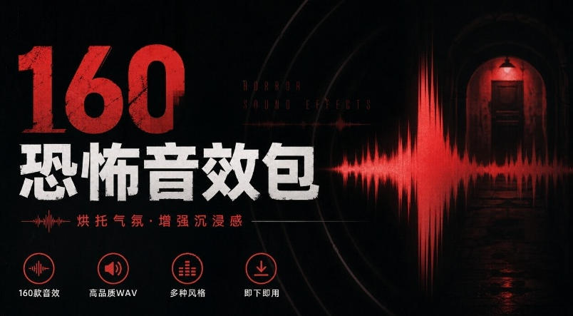 宝藏音效素材合集！160个烘托气氛的恐怖电影音效素材，全部中文分类Cinematic Horror Sound Effects-驿想项目网
