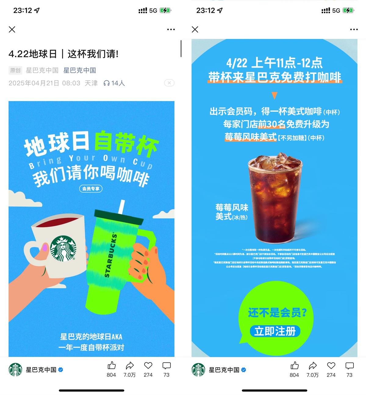 星巴克地球日1小时免费喝咖啡-驿想项目网