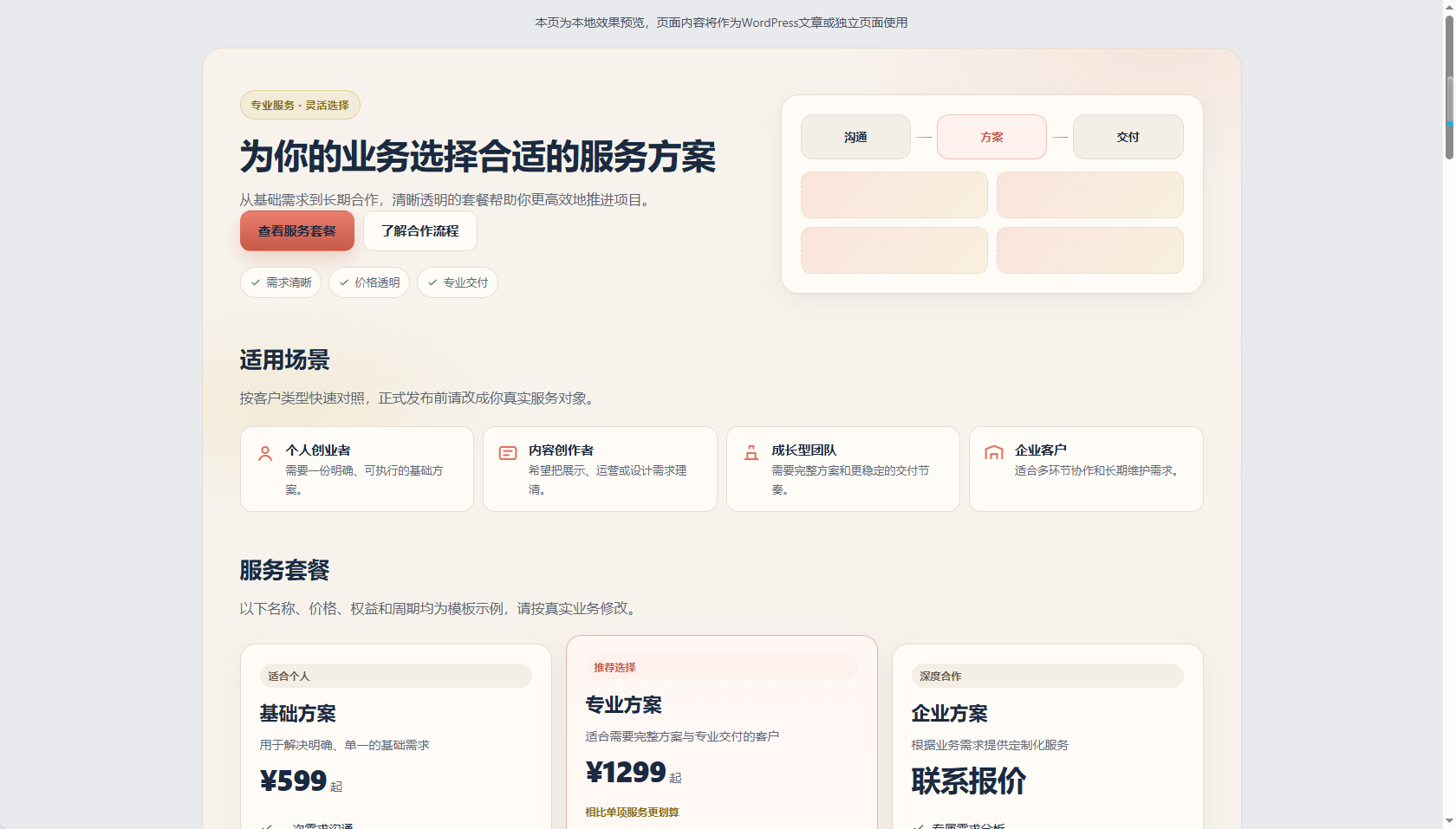 高级三栏服务套餐价格页｜套餐展示＋服务对比＋合作流程＋FAQ-驿想项目网