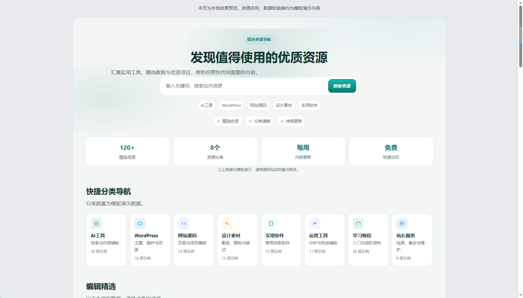 高级资源导航聚合页-驿想项目网