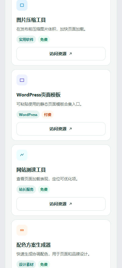 资源导航聚合页手机端效果