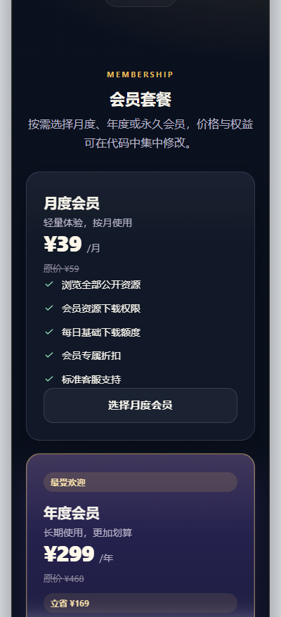 高级 VIP 会员开通页手机端效果展示